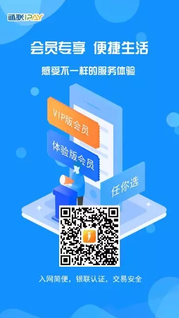 通联IPAY下载