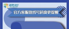 通联支付官方客服热线号码变更提醒