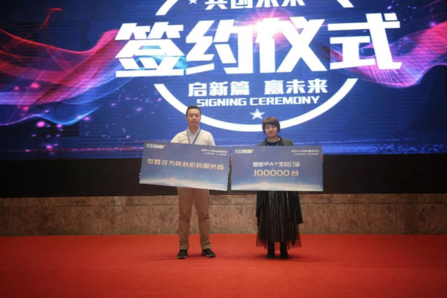 通联IPAY签约仪式