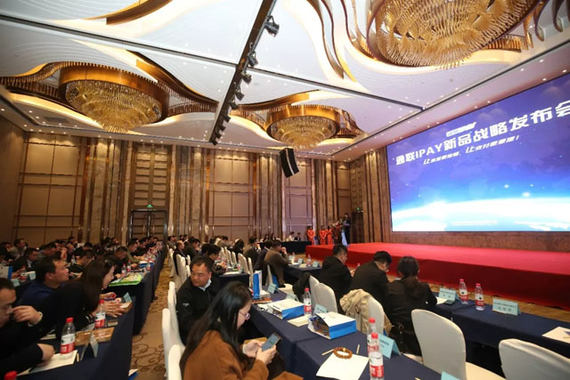 通联IPAY发布会