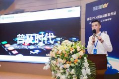 通联IPAY产品招商发布会—珠海站