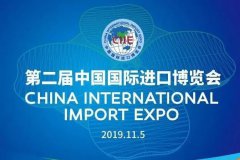 直击第二届进博会：安享分助推跨境贸易数字