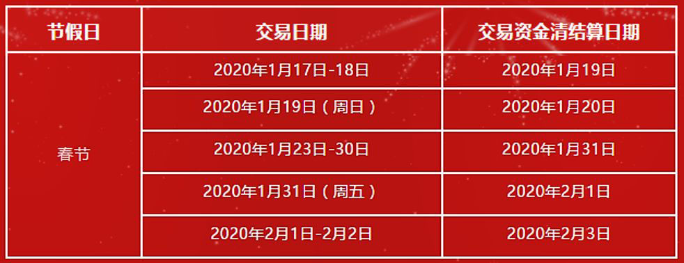 节假安排日程表