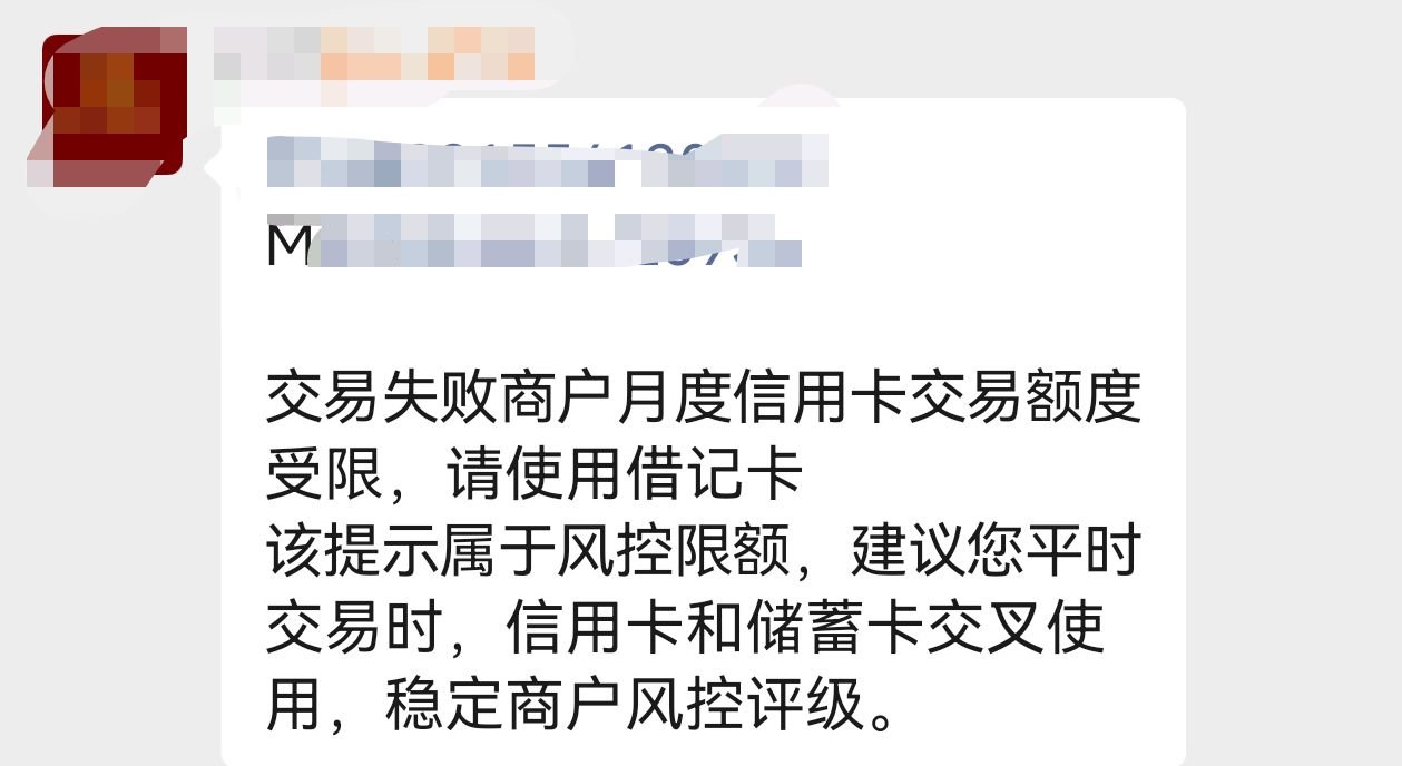 风控限制原因